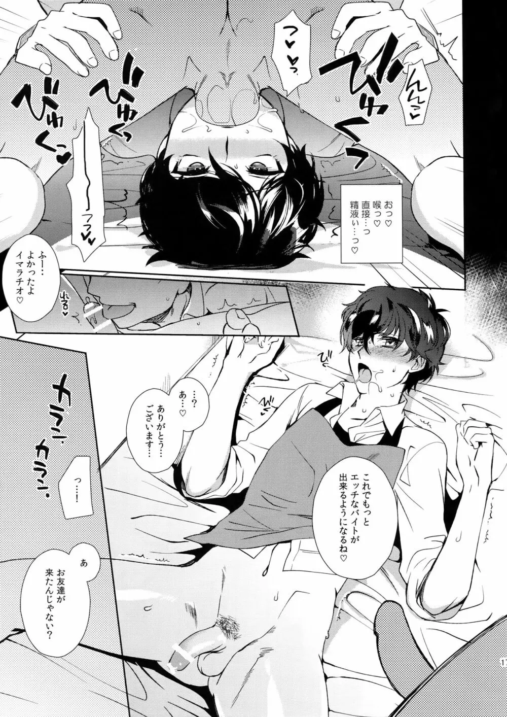 カフェ・ルブランのバイトくんに催眠 - page16