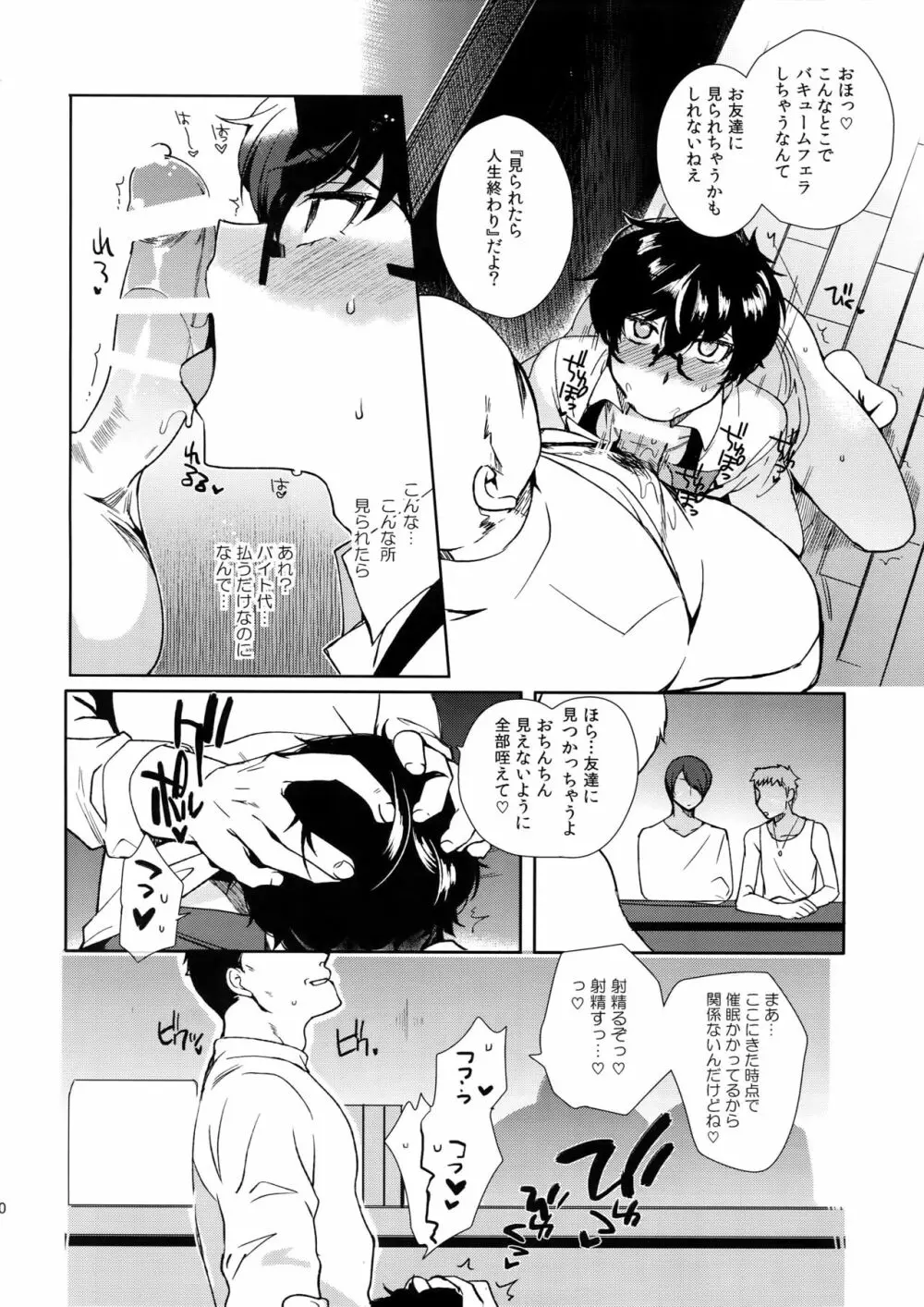 カフェ・ルブランのバイトくんに催眠 - page19