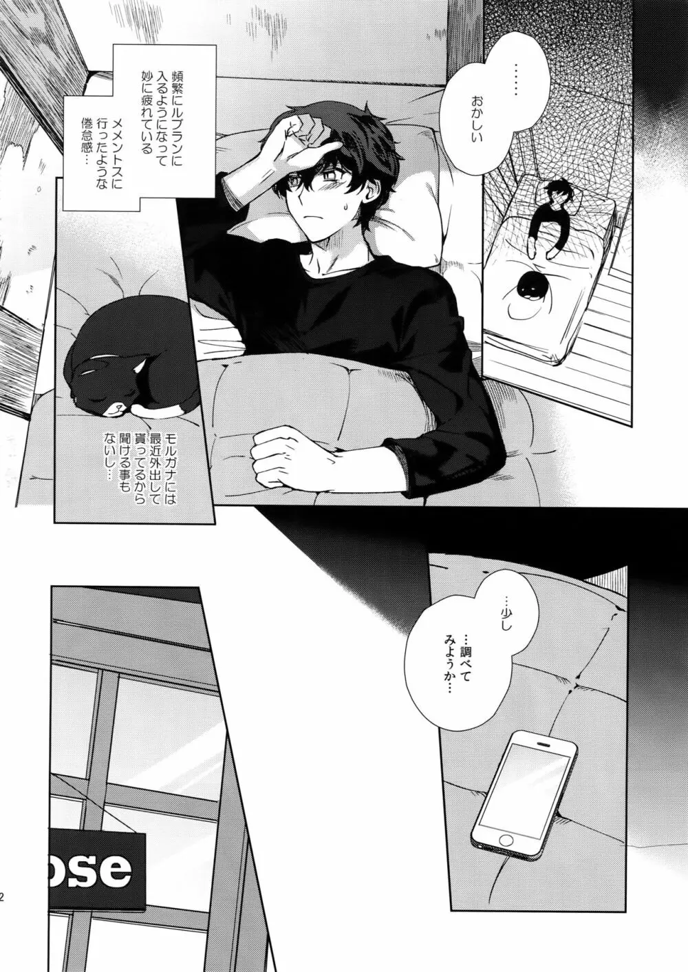 カフェ・ルブランのバイトくんに催眠 - page21