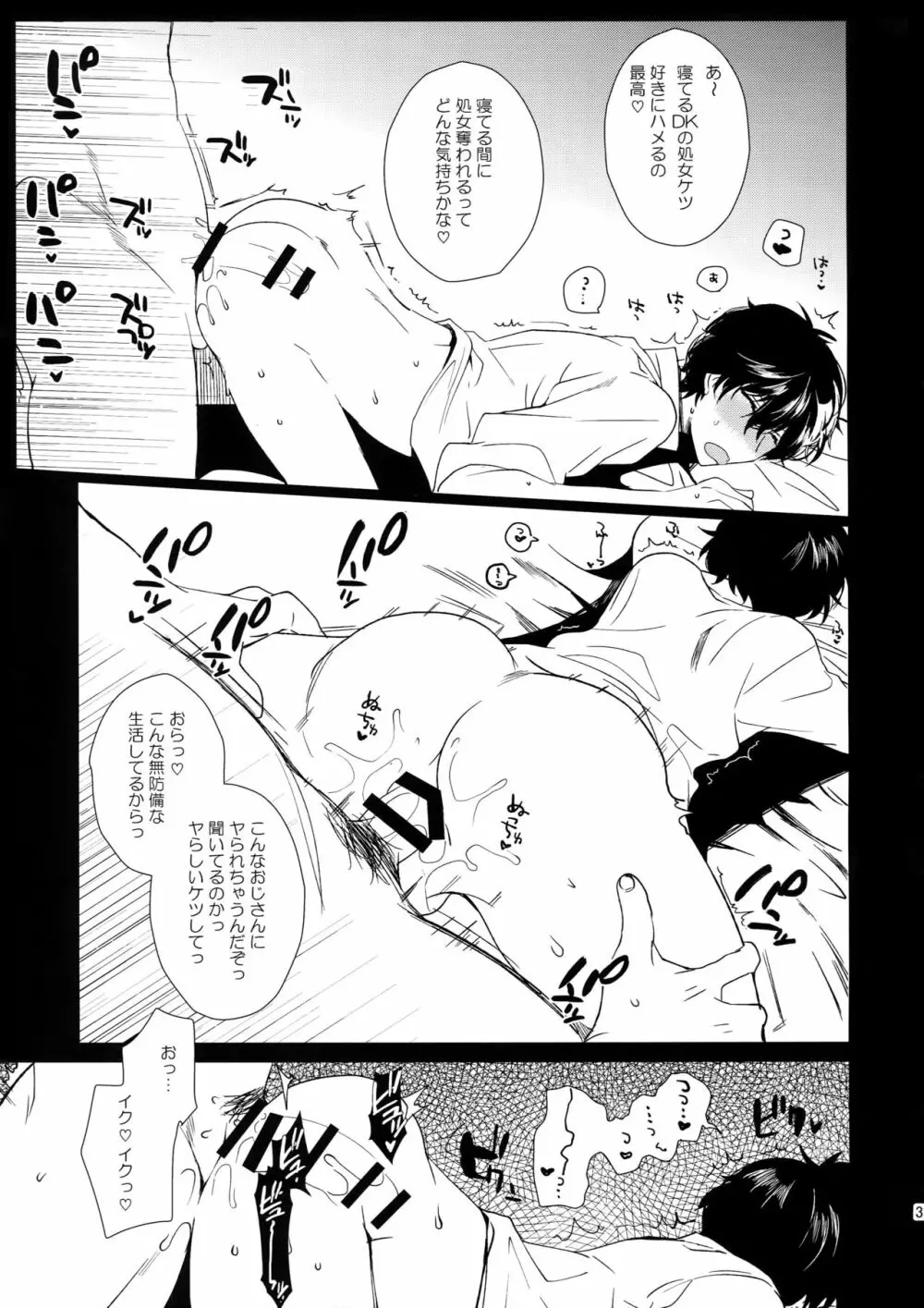 カフェ・ルブランのバイトくんに催眠 - page38