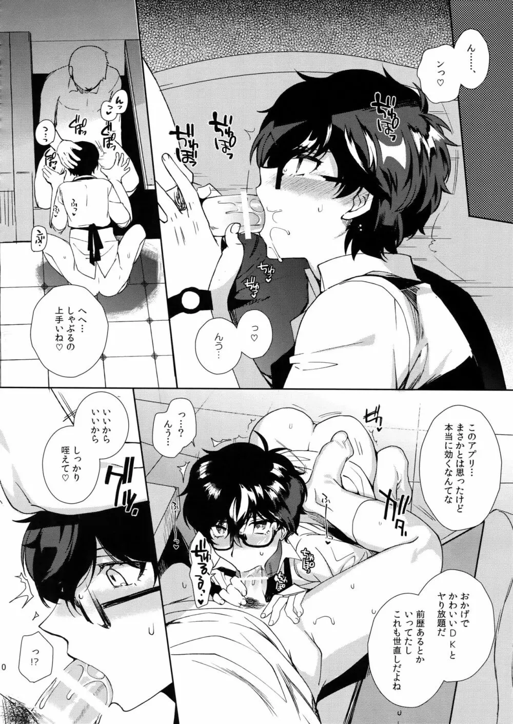 カフェ・ルブランのバイトくんに催眠 - page9