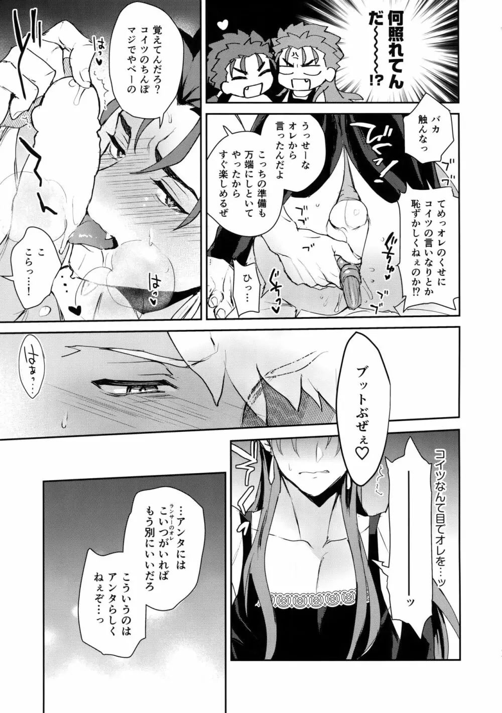 おカタいドルイドさんをオトすには？ - page10