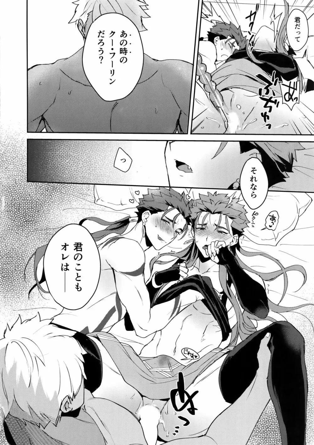 おカタいドルイドさんをオトすには？ - page11