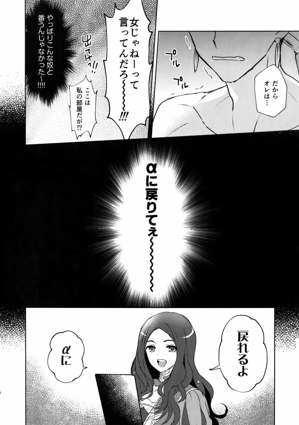 後悔から始まるラブラブ番生活♥ - page15