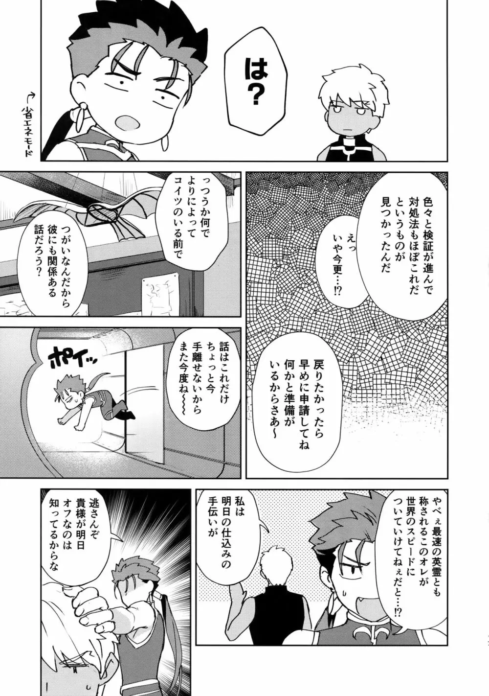 後悔から始まるラブラブ番生活♥ - page16