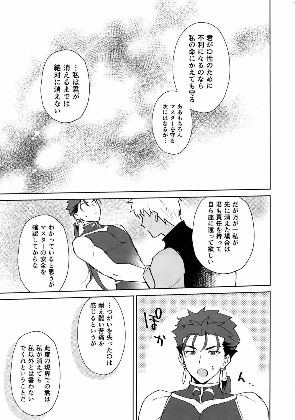 後悔から始まるラブラブ番生活♥ - page18