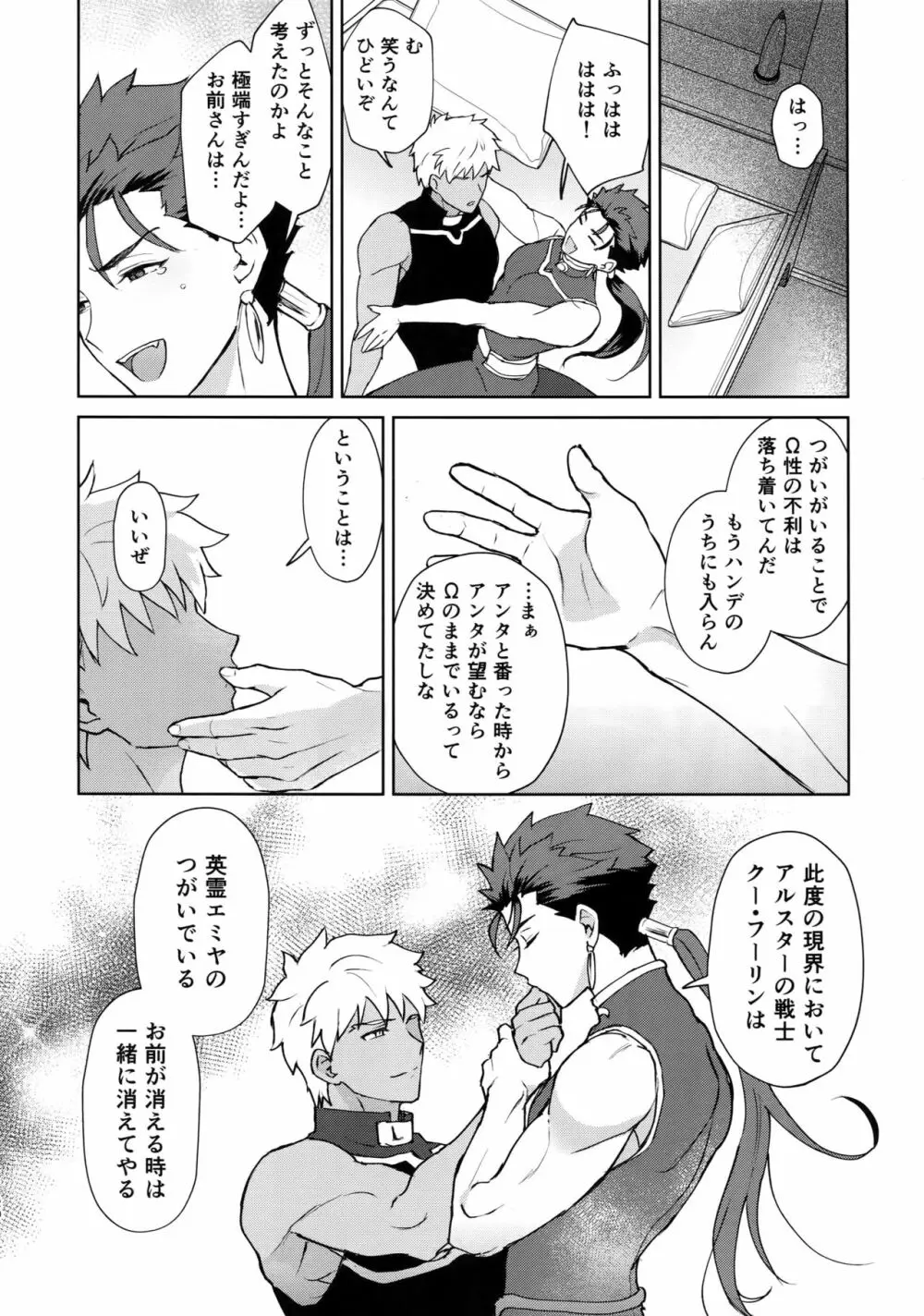 後悔から始まるラブラブ番生活♥ - page19