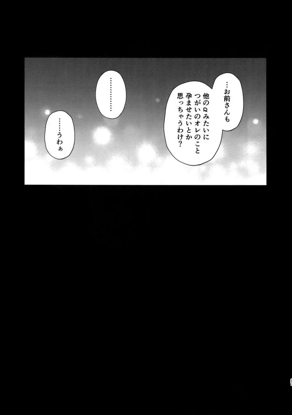 後悔から始まるラブラブ番生活♥ - page26