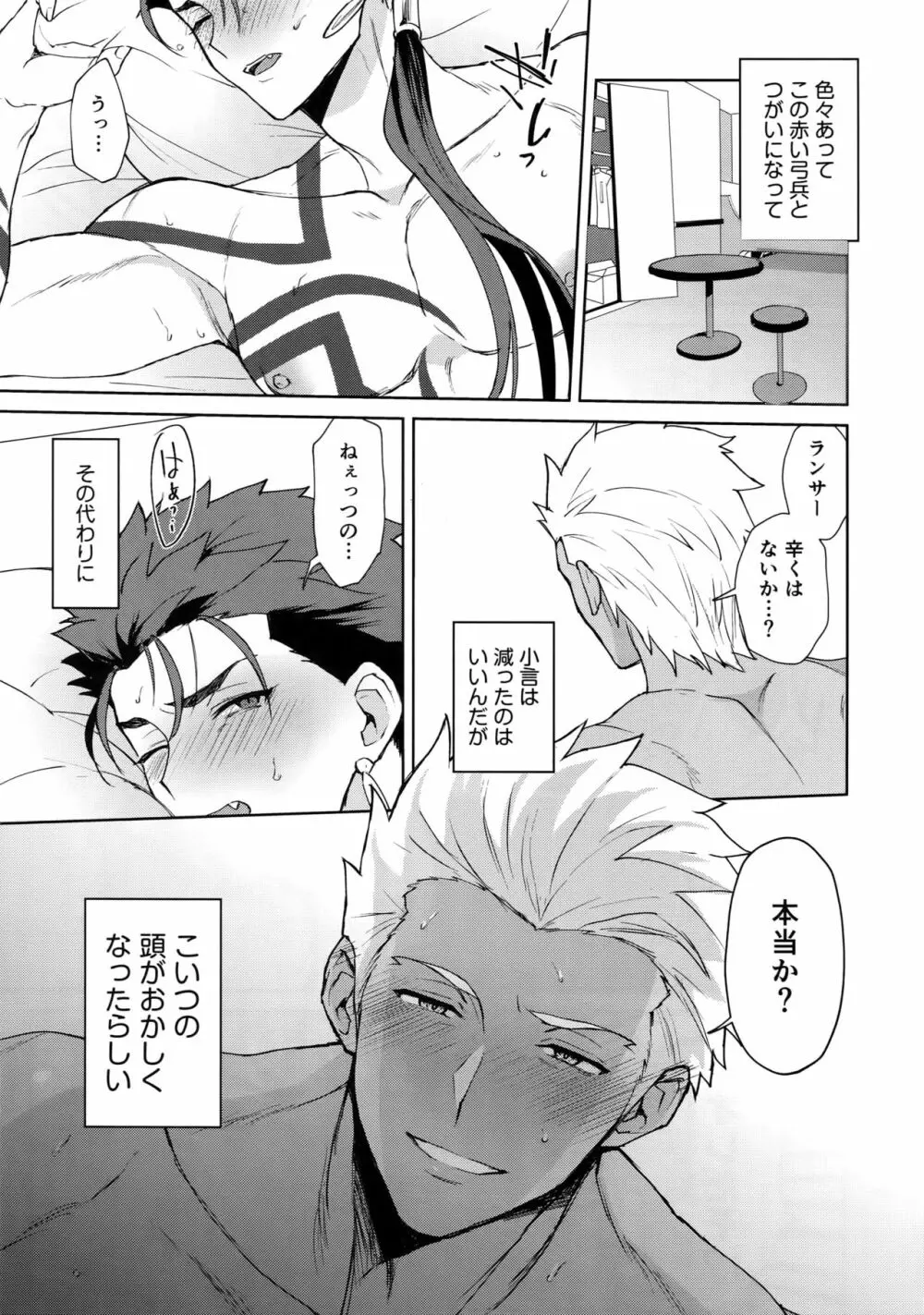 後悔から始まるラブラブ番生活♥ - page4