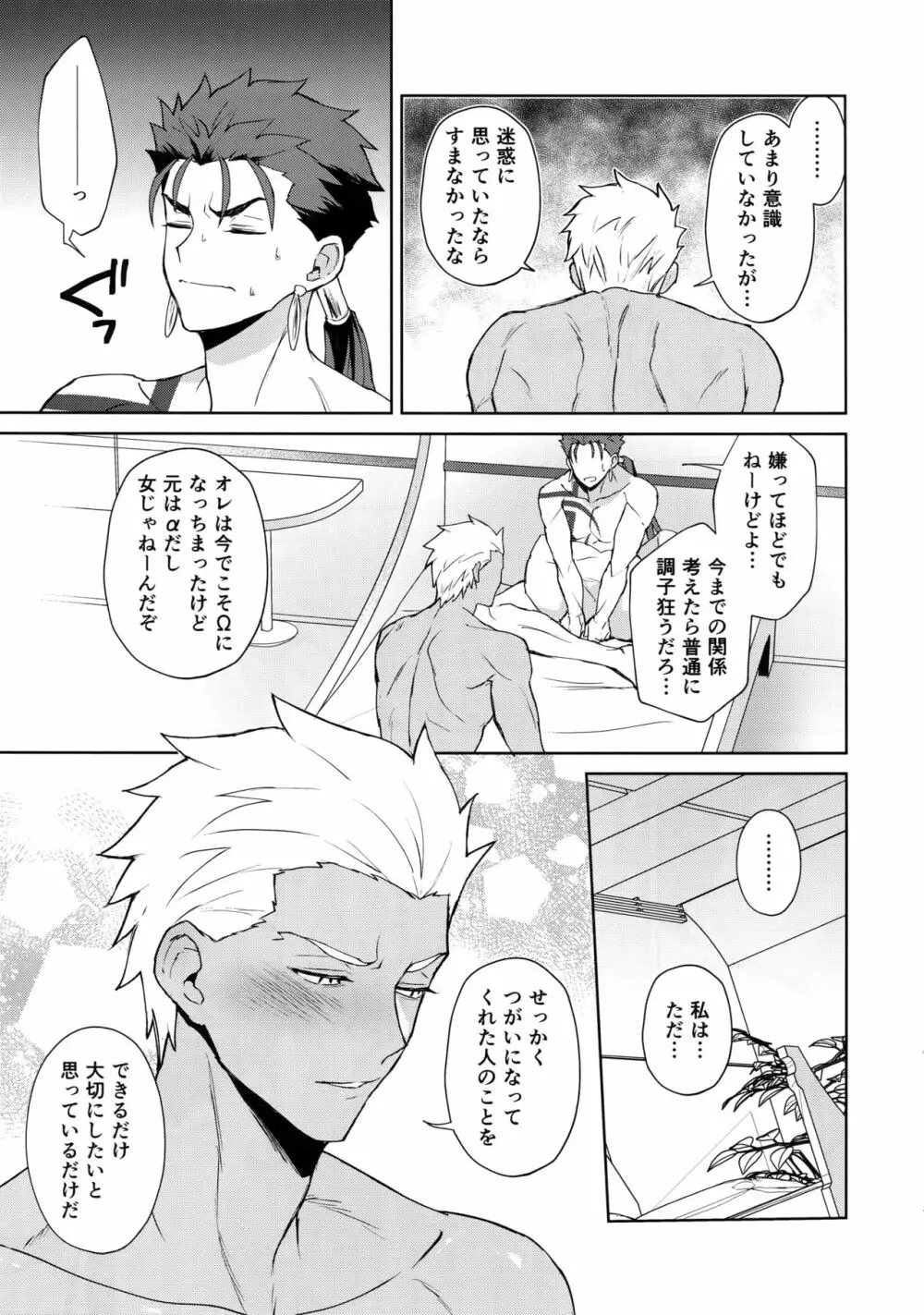 後悔から始まるラブラブ番生活♥ - page6