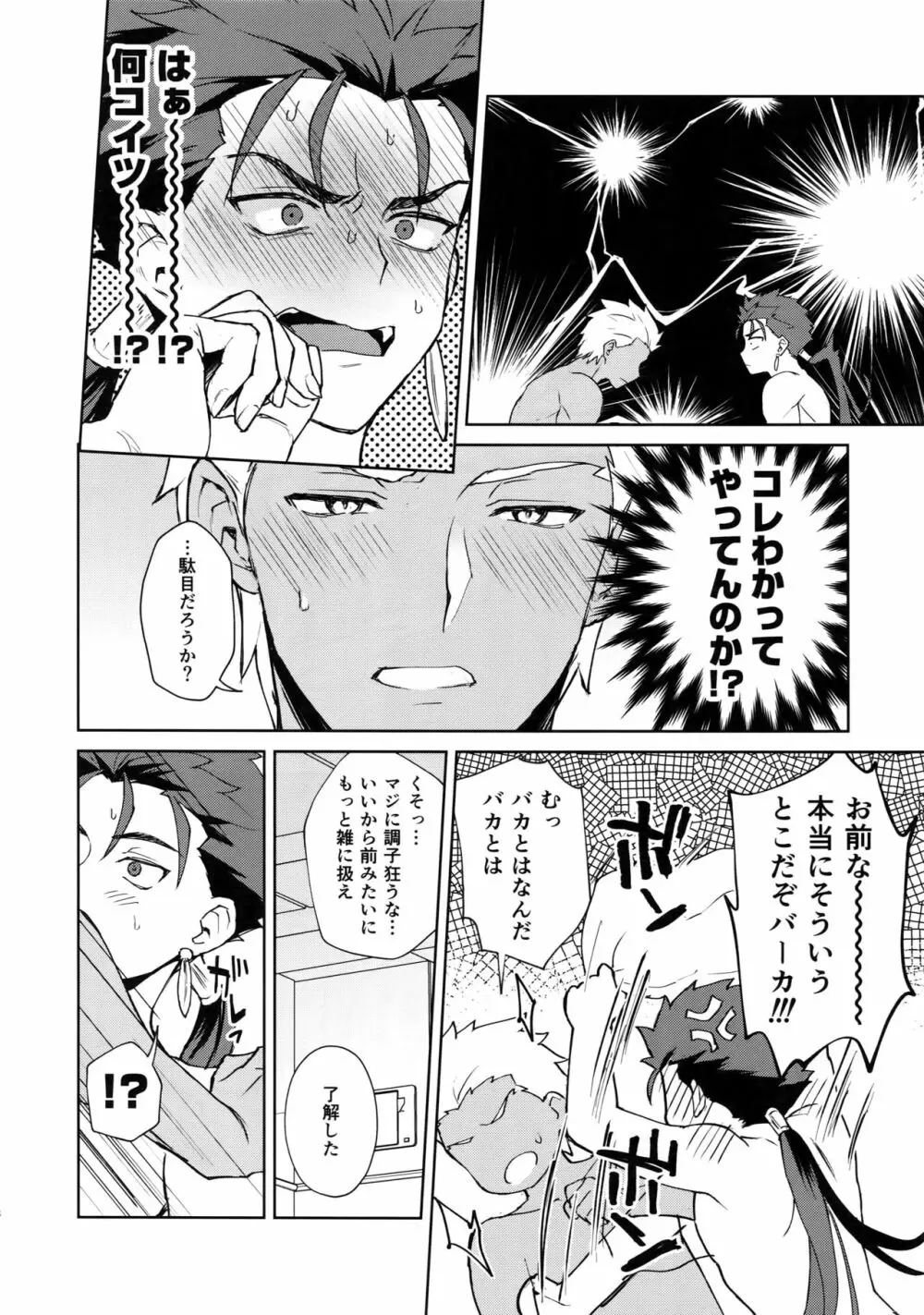 後悔から始まるラブラブ番生活♥ - page7