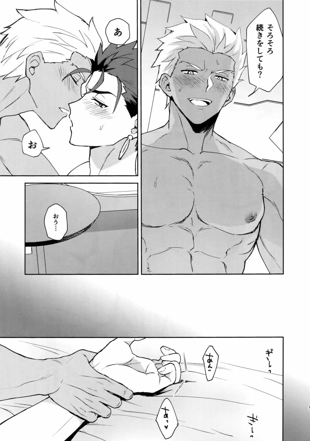 後悔から始まるラブラブ番生活♥ - page8