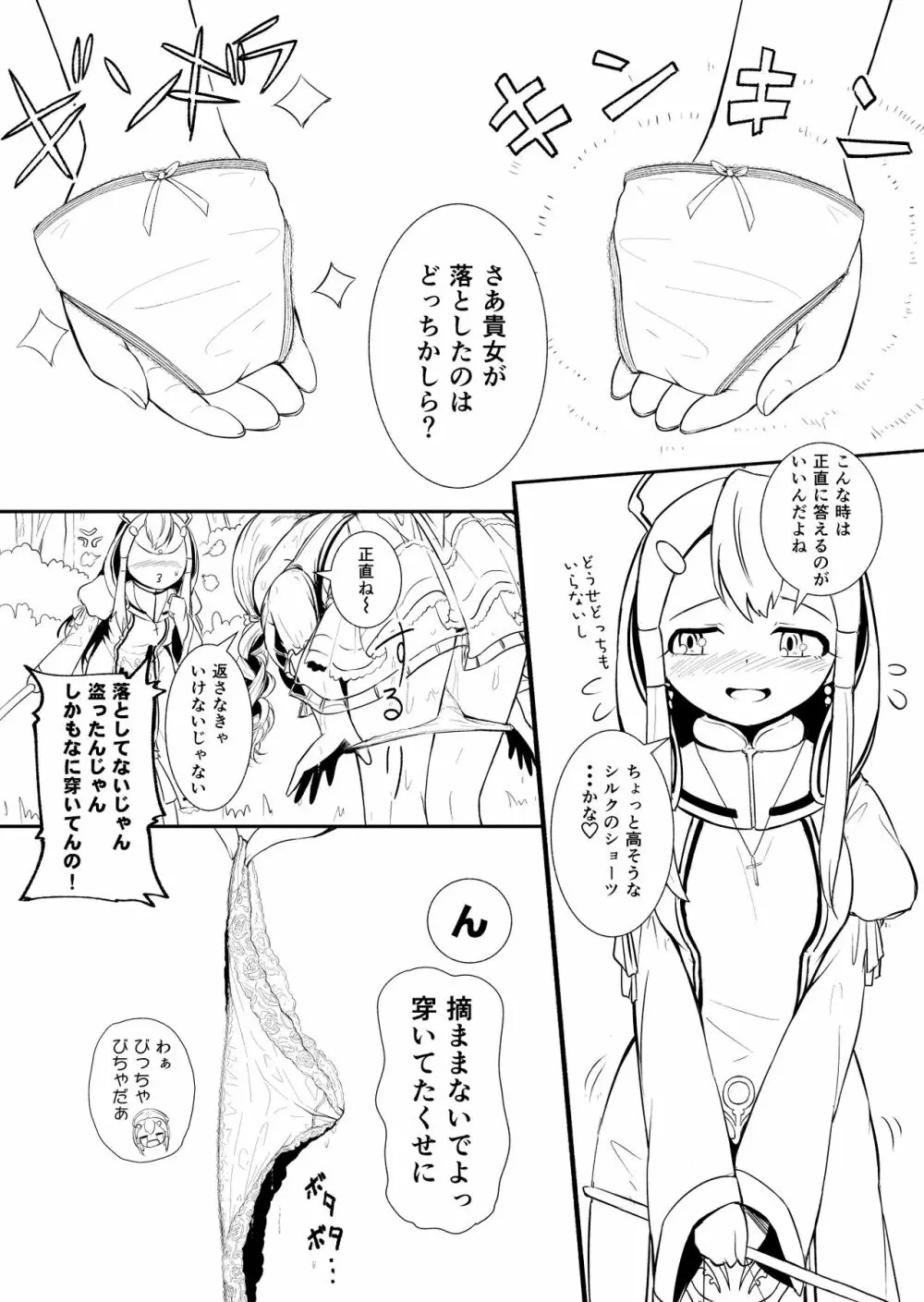 辺境の聖女 - page20