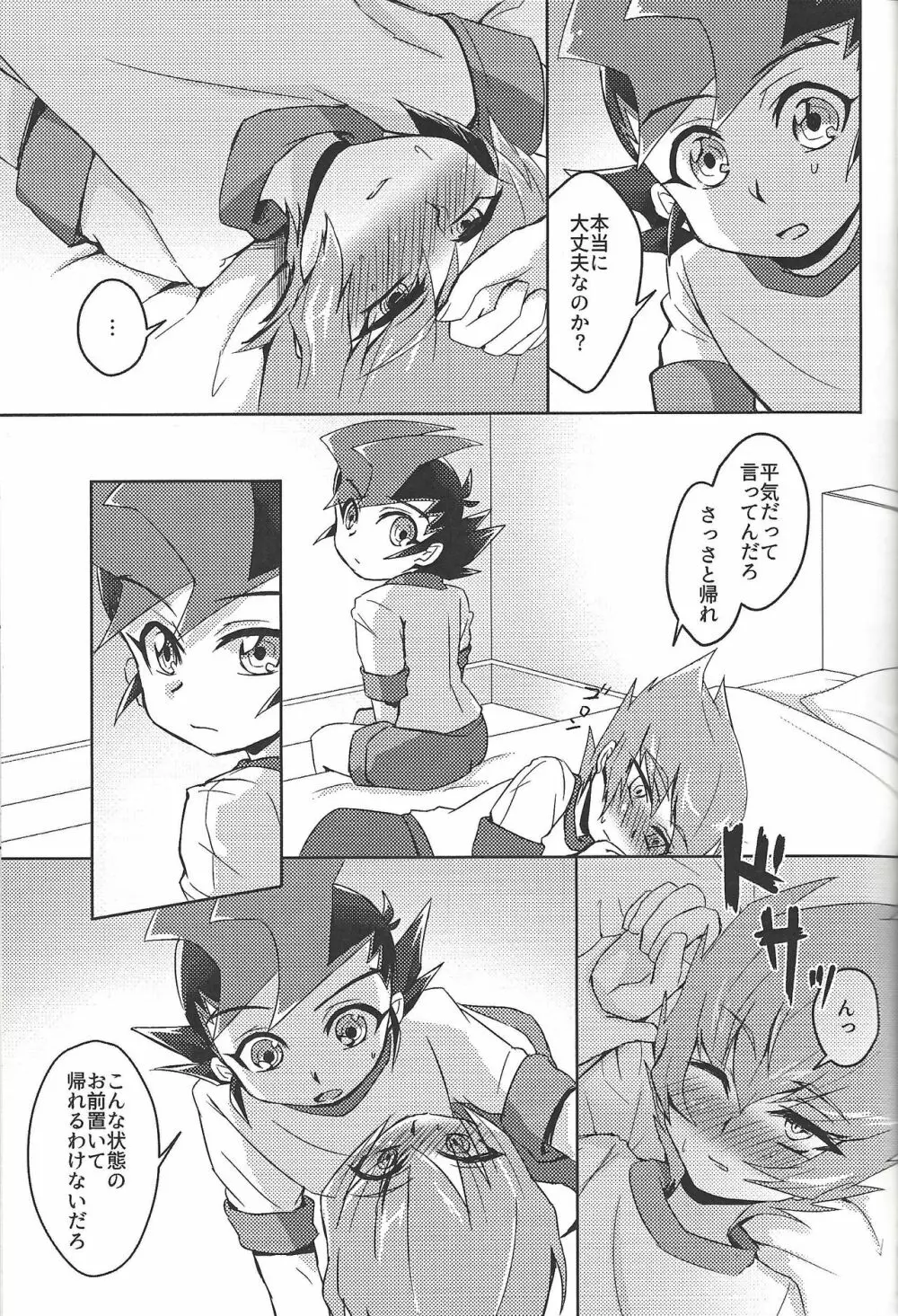 親友が風邪をひきまして - page10