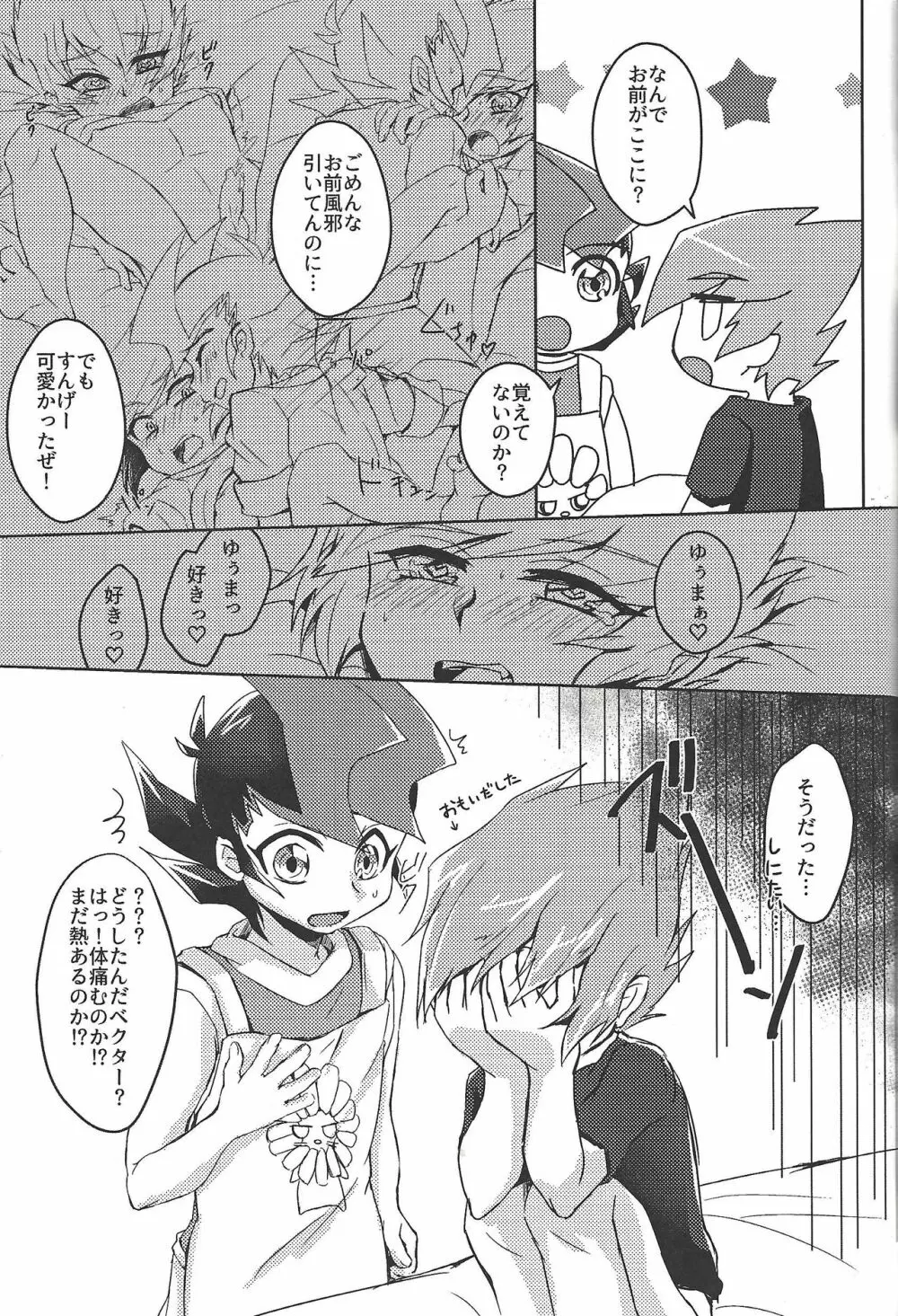 親友が風邪をひきまして - page20