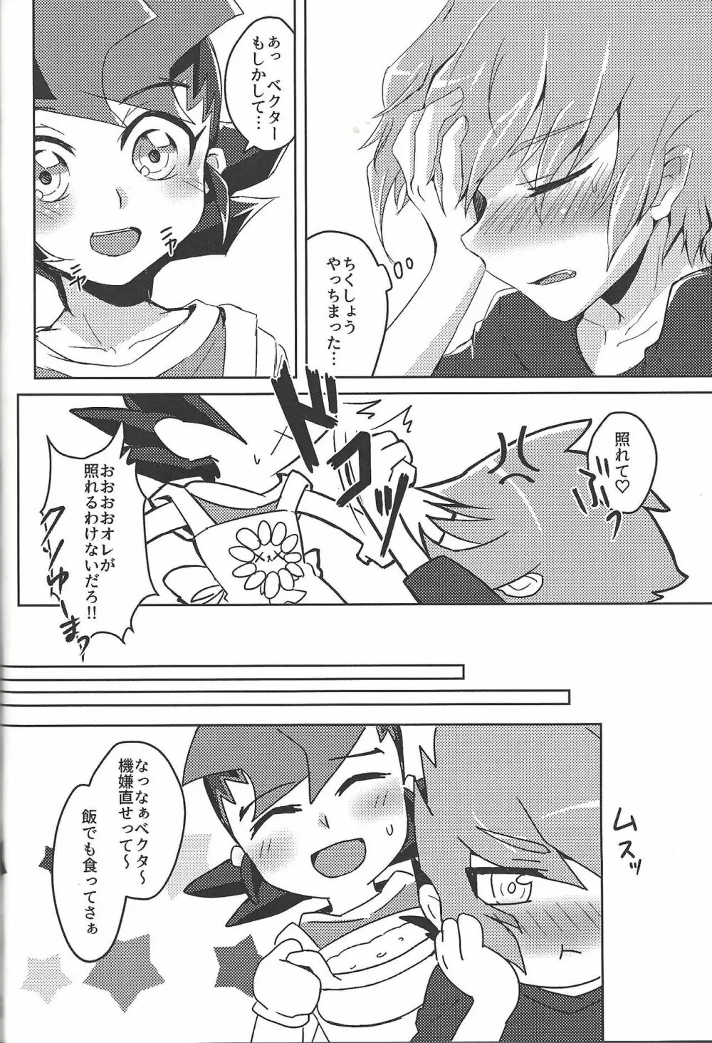 親友が風邪をひきまして - page21