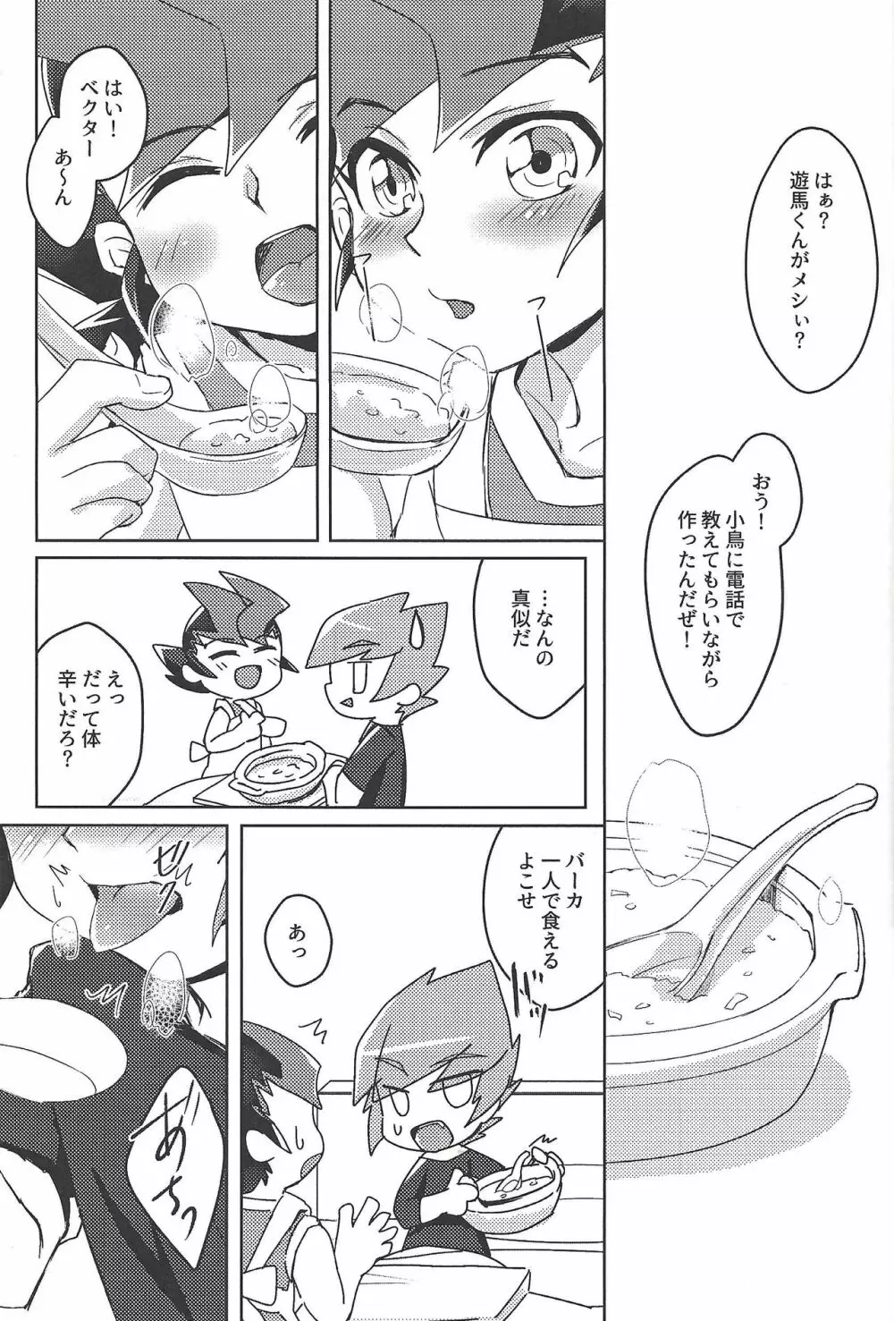 親友が風邪をひきまして - page22