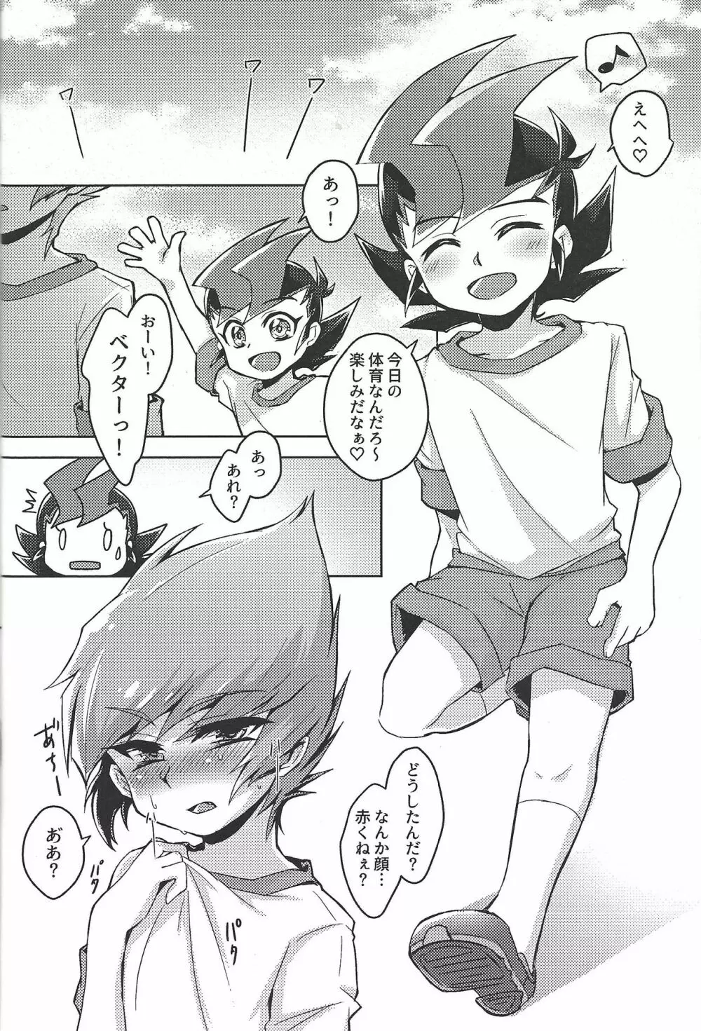 親友が風邪をひきまして - page3