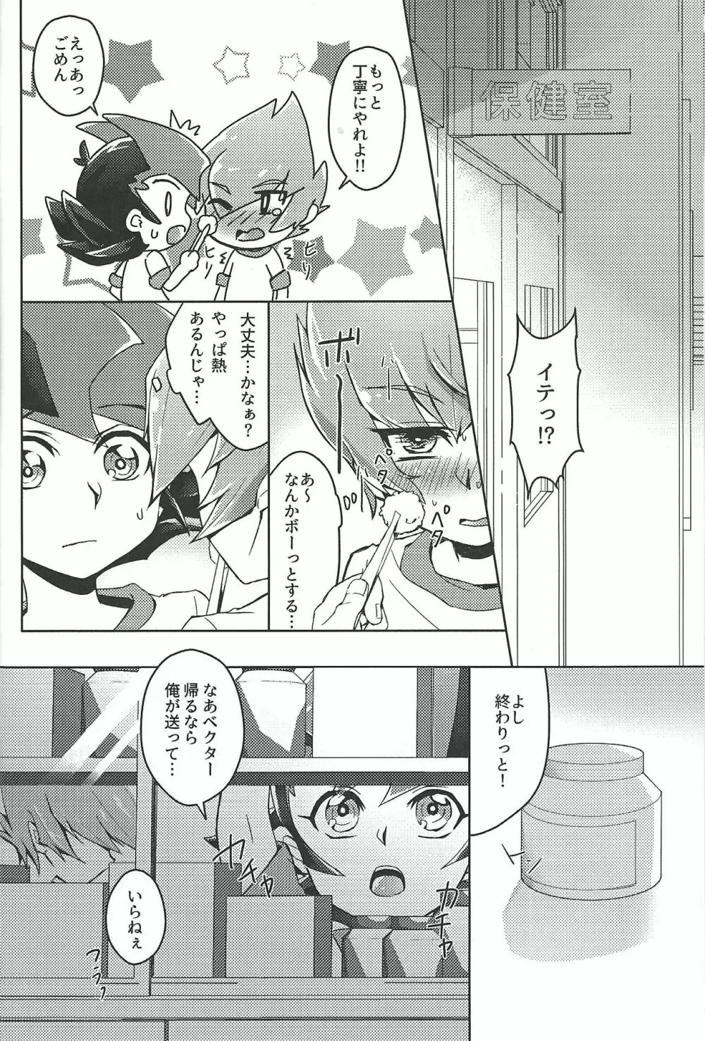 親友が風邪をひきまして - page5