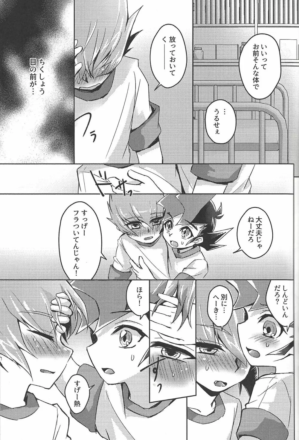 親友が風邪をひきまして - page6