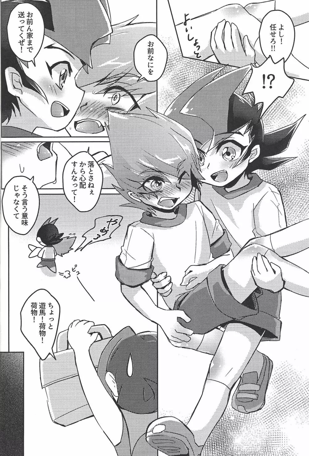 親友が風邪をひきまして - page7