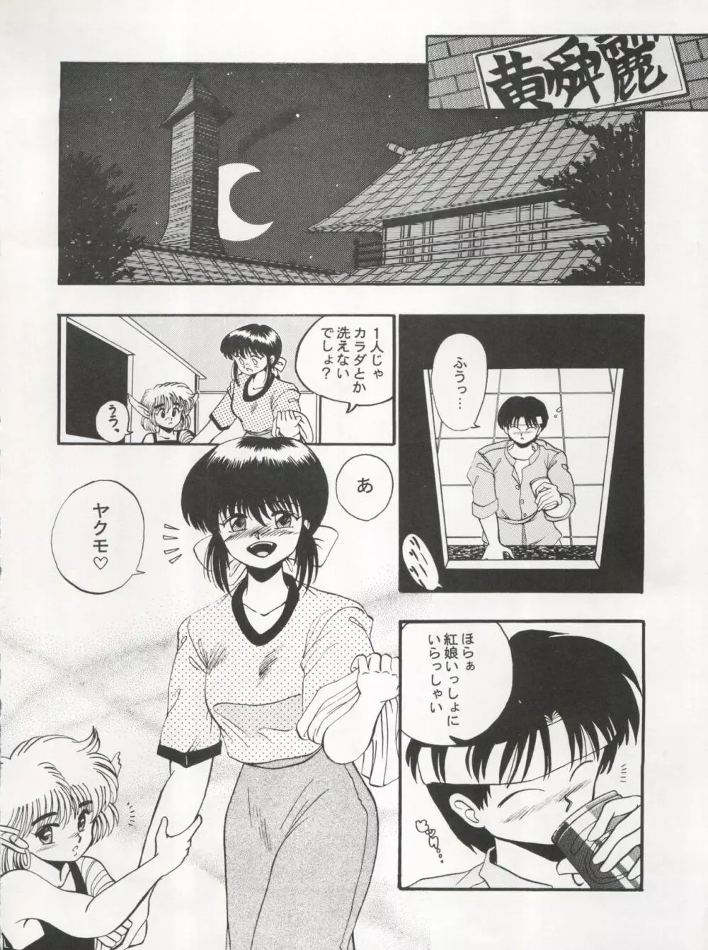 逮捕されちゃうぞ - page12