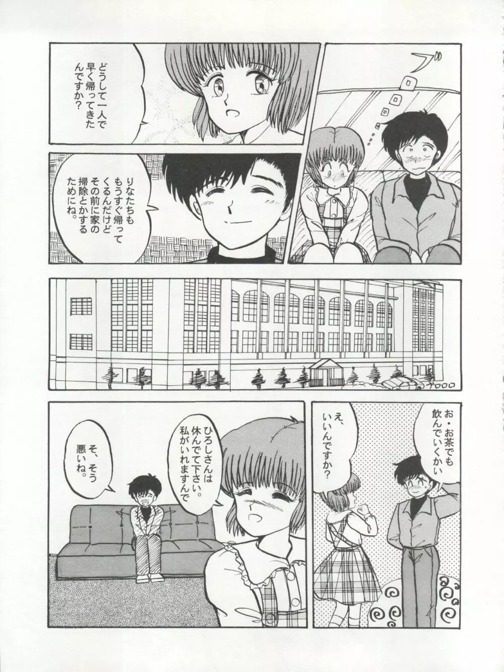 逮捕されちゃうぞ - page31