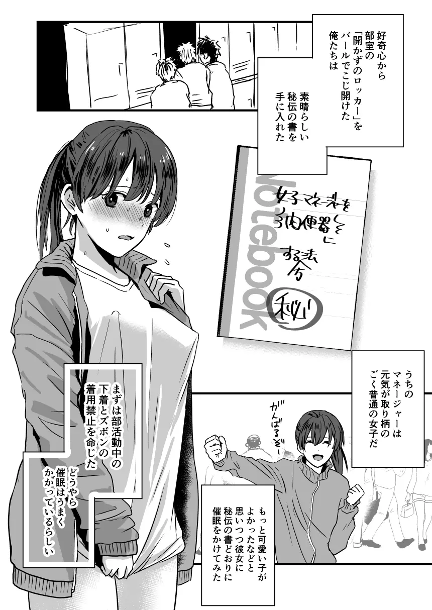 野球部専用トイレちゃん - page2