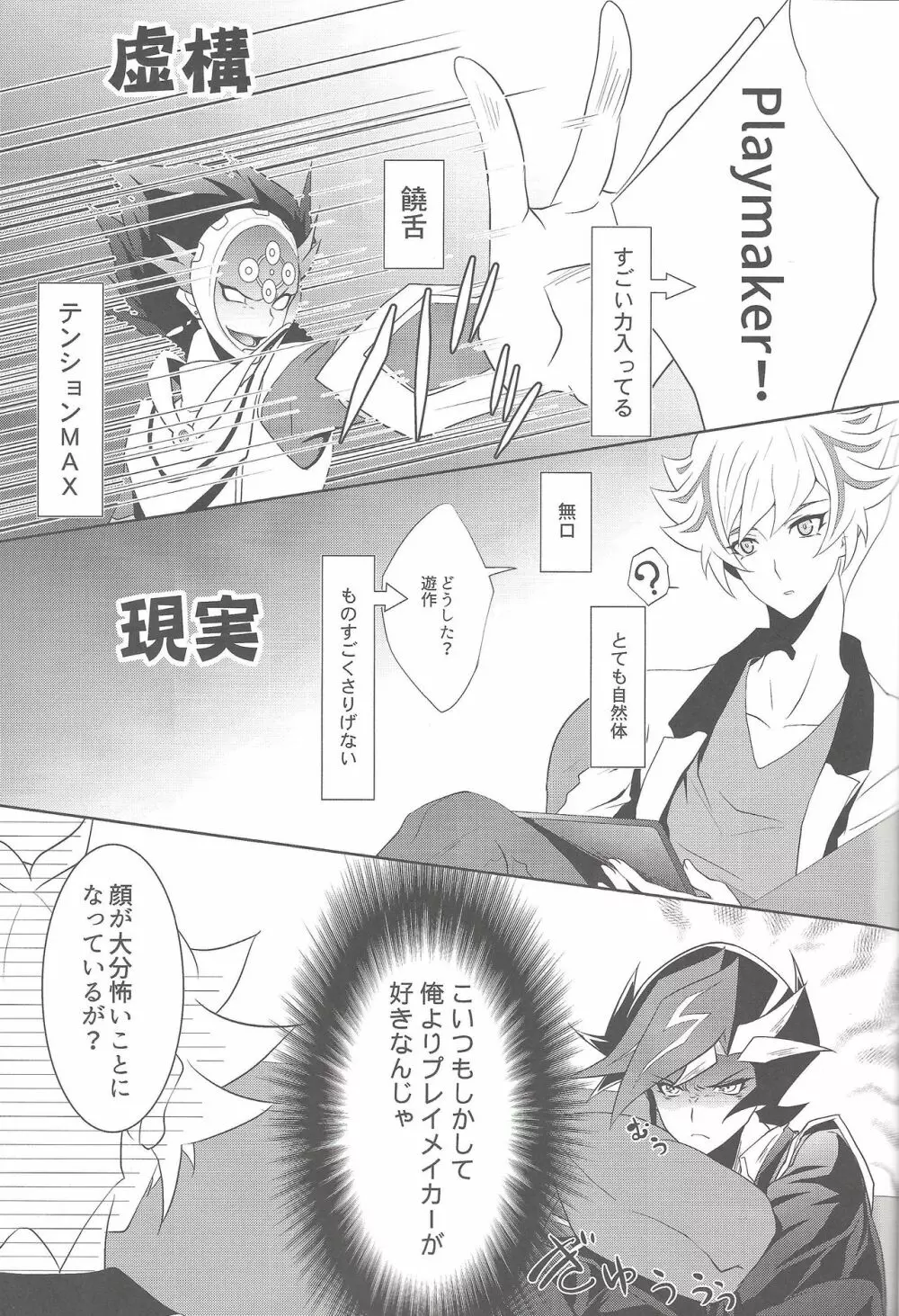 どっちが好きなの？ - page2