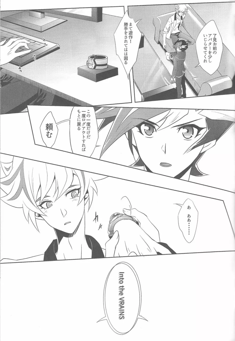 どっちが好きなの？ - page4