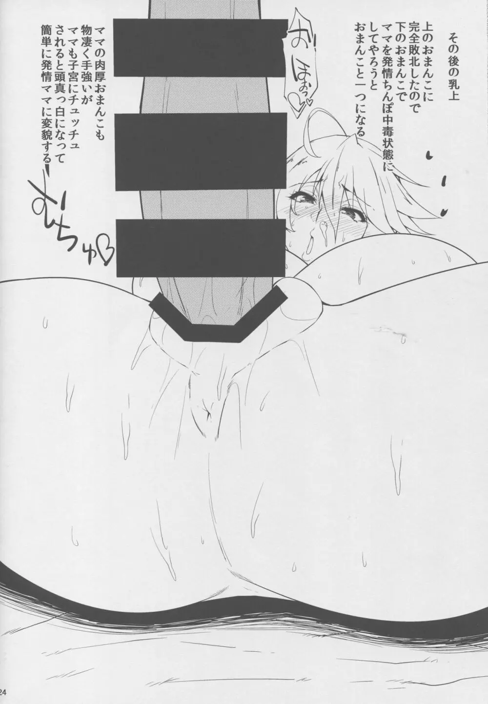 乳上のお口の中があまりにも気持ち良くて射精が止まらない - page22