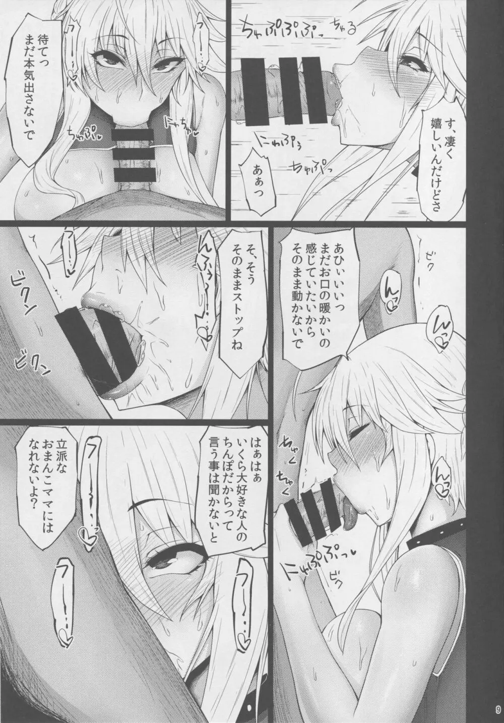 乳上のお口の中があまりにも気持ち良くて射精が止まらない - page7