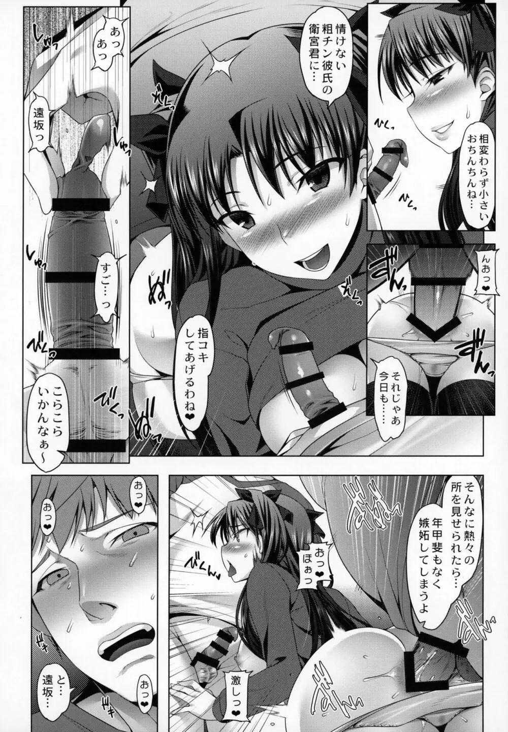 衛宮家不貞肛交領域 ～遠坂凛の場合～ - page11