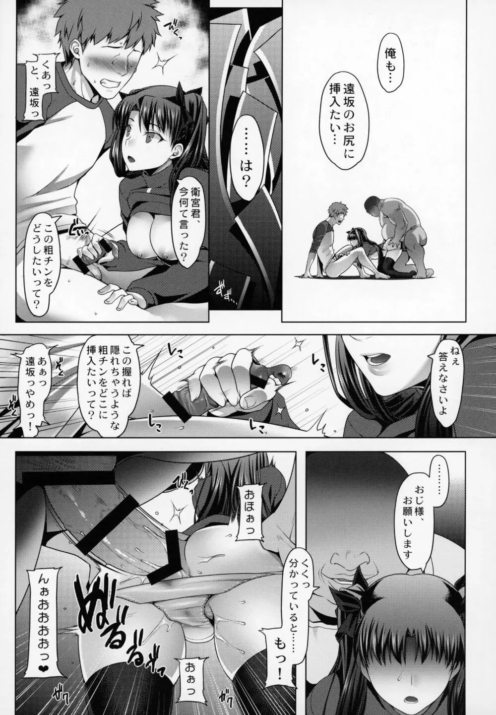 衛宮家不貞肛交領域 ～遠坂凛の場合～ - page12