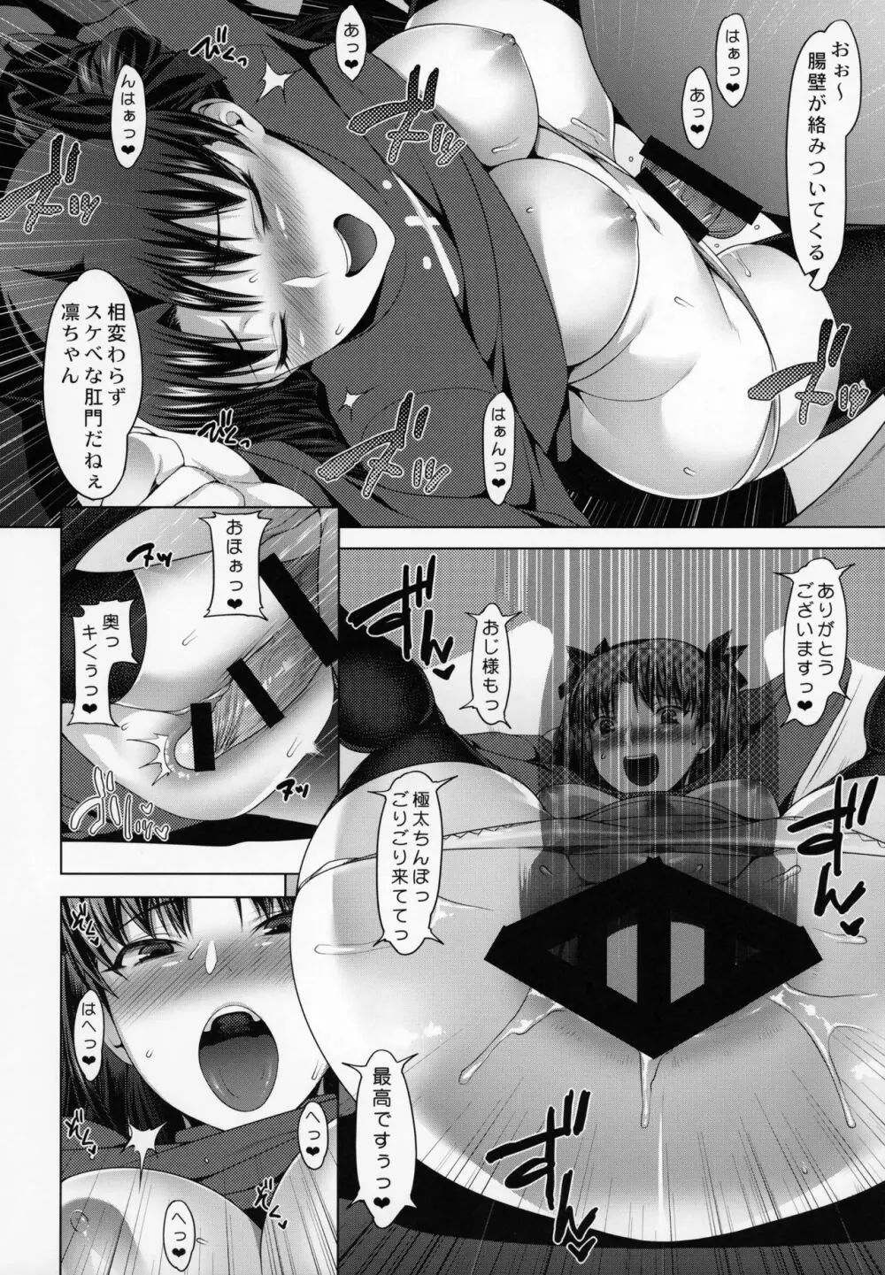 衛宮家不貞肛交領域 ～遠坂凛の場合～ - page15