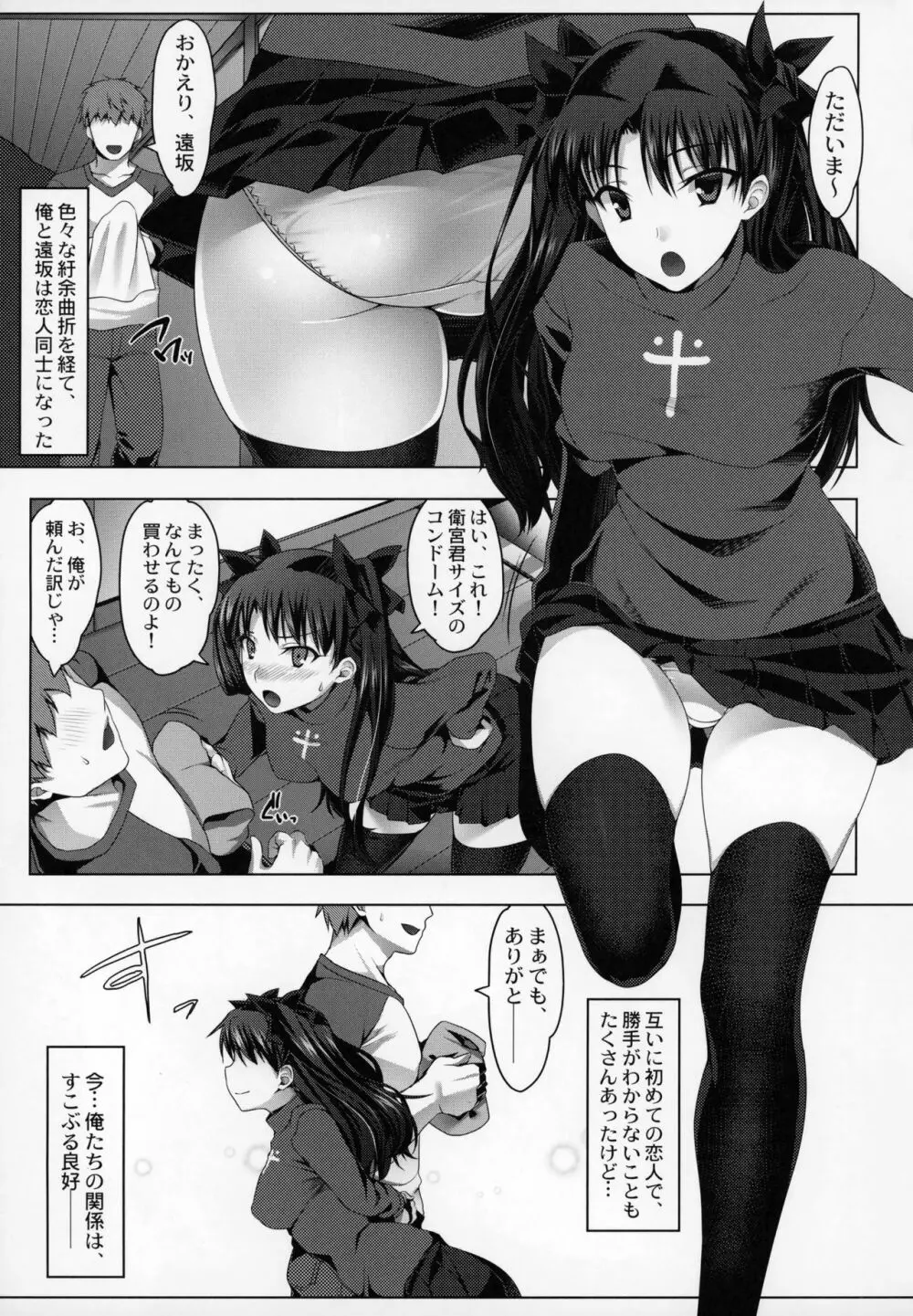 衛宮家不貞肛交領域 ～遠坂凛の場合～ - page2