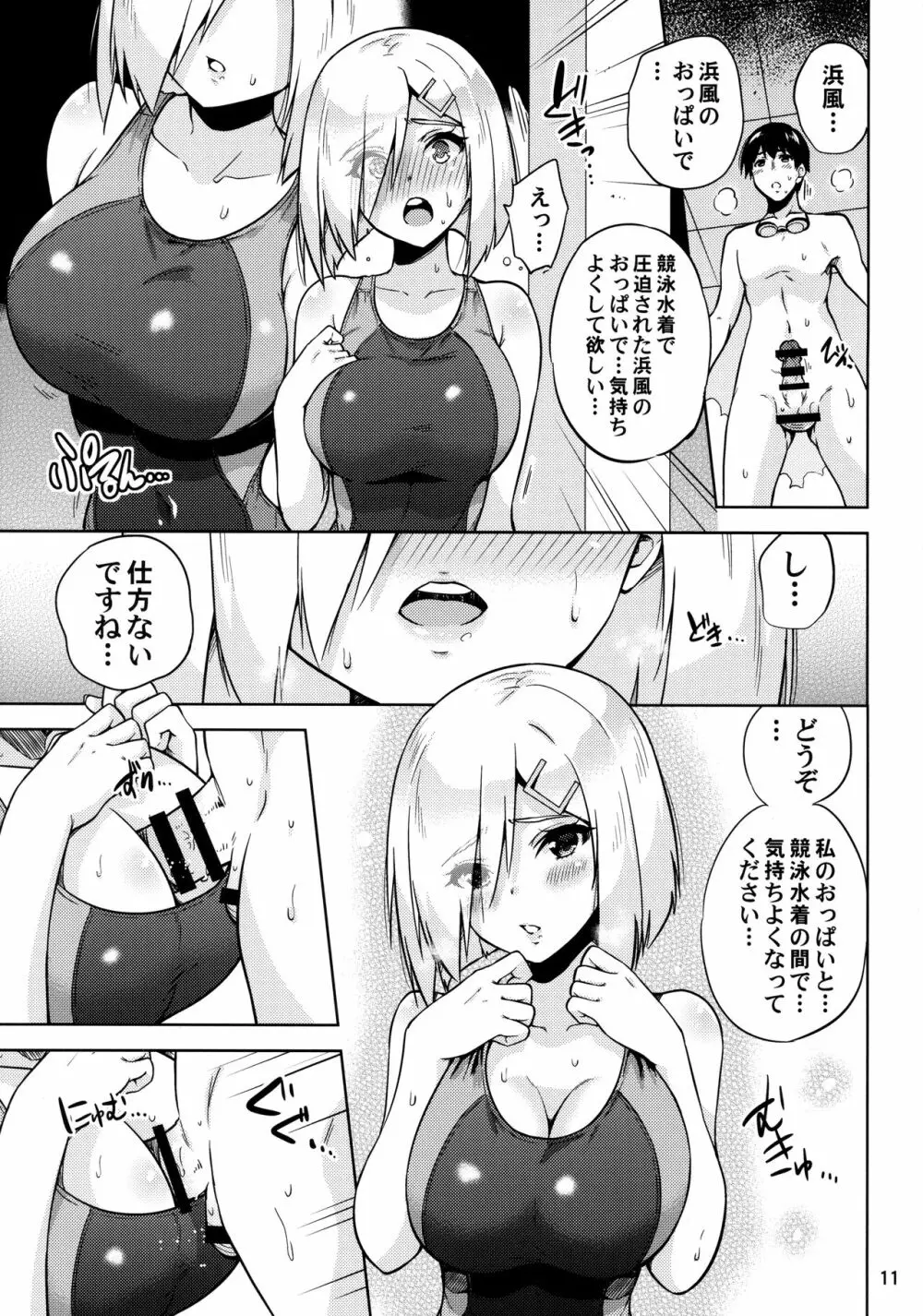 競泳水着な鹿島さんと浜風さんと。 - page12