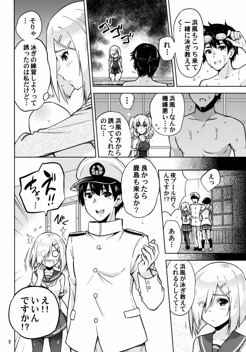 競泳水着な鹿島さんと浜風さんと。 - page3