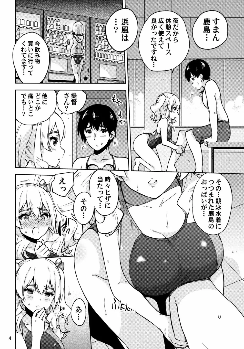 競泳水着な鹿島さんと浜風さんと。 - page5