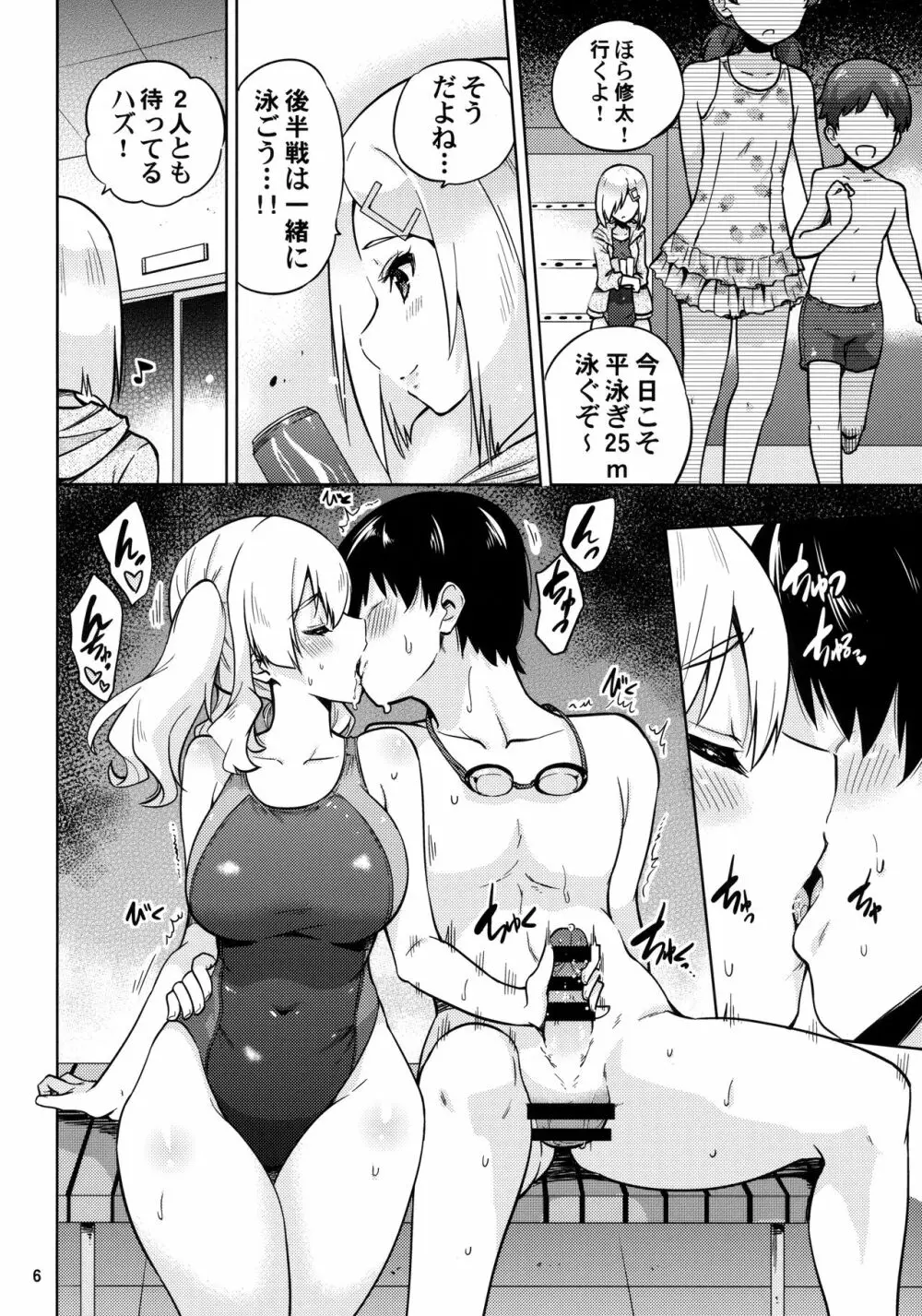 競泳水着な鹿島さんと浜風さんと。 - page7