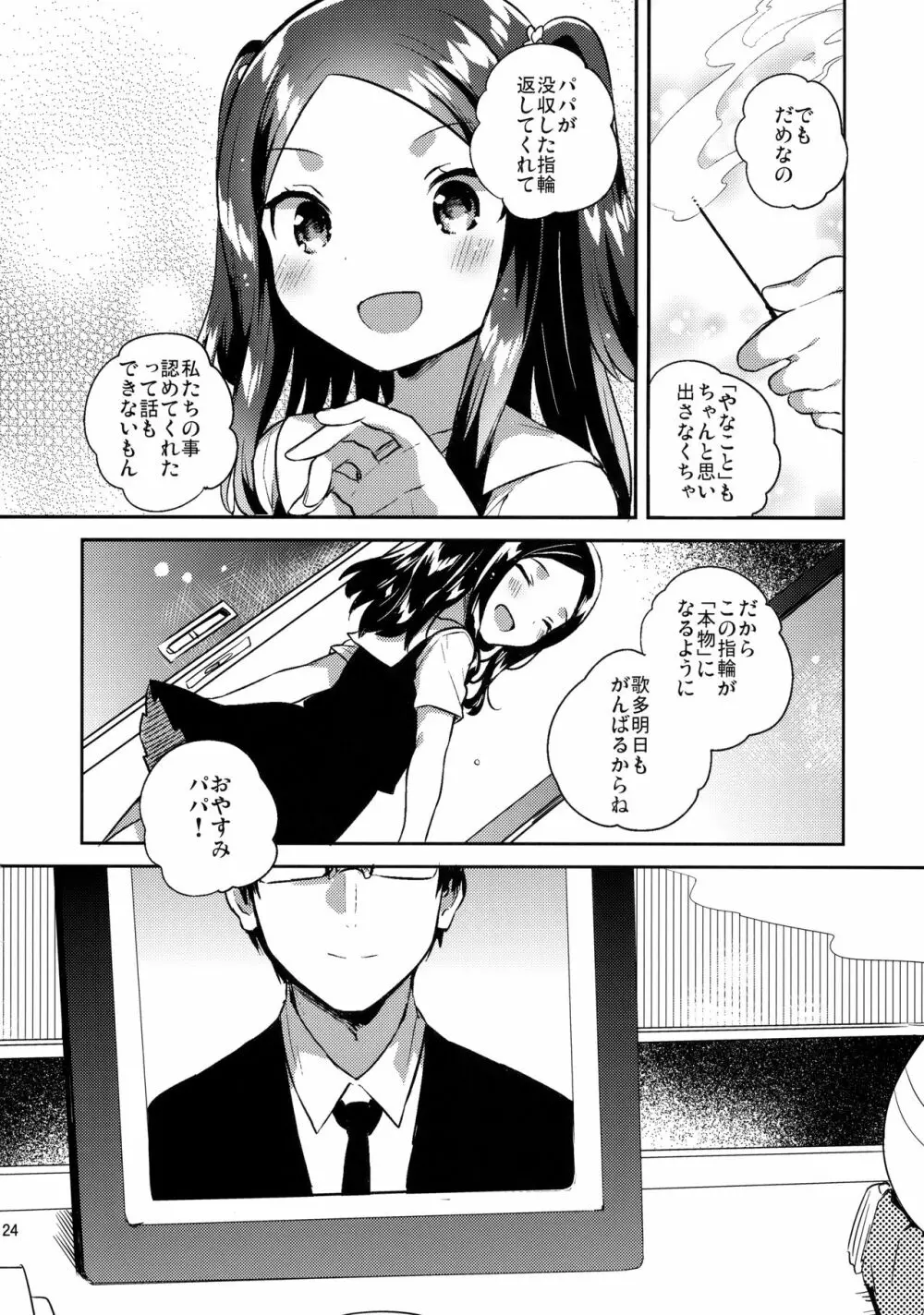 あの子は嘘つき娘 - page23