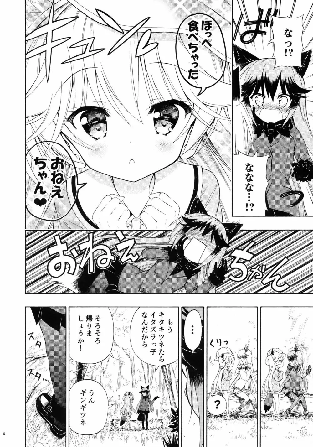 おとなのようちえんじきたきつね - page8