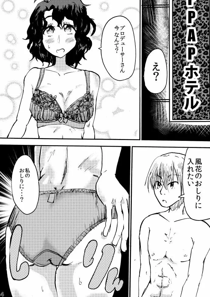 豊川風花とおしりのほん - page3