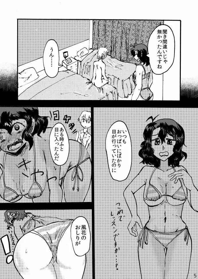 豊川風花とおしりのほん - page4