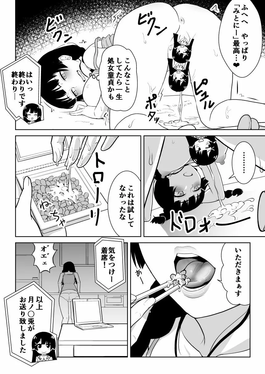 みとにー本 - page16