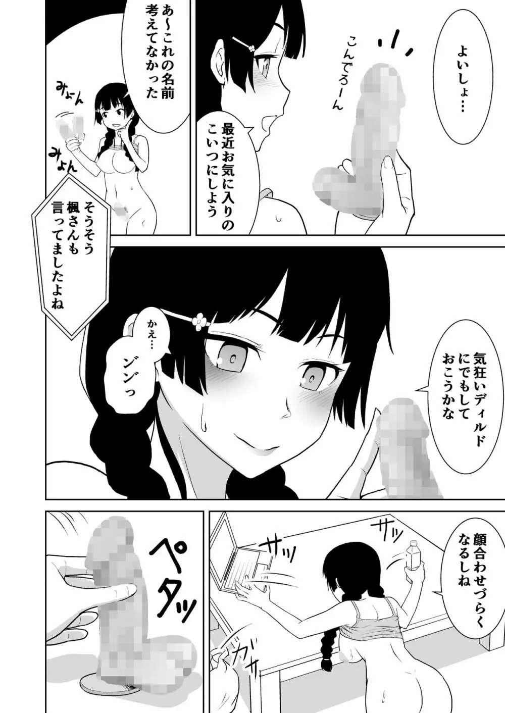 みとにー本 - page10