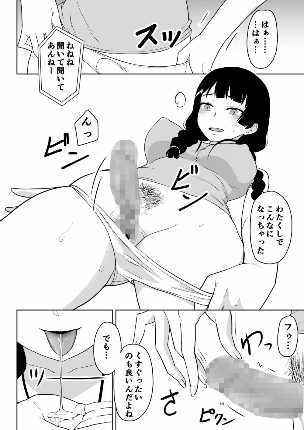 みとにー本 - page4