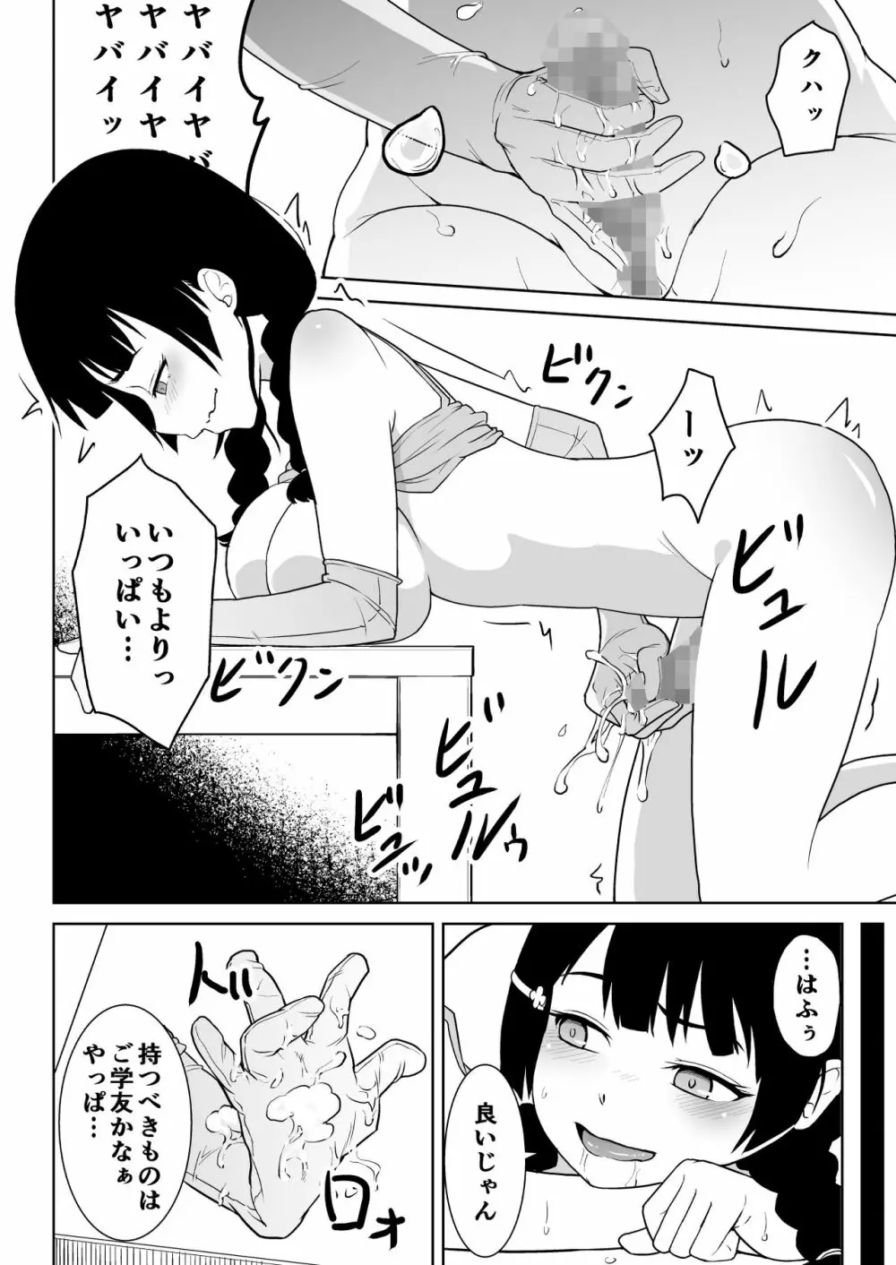 みとにー本 - page8