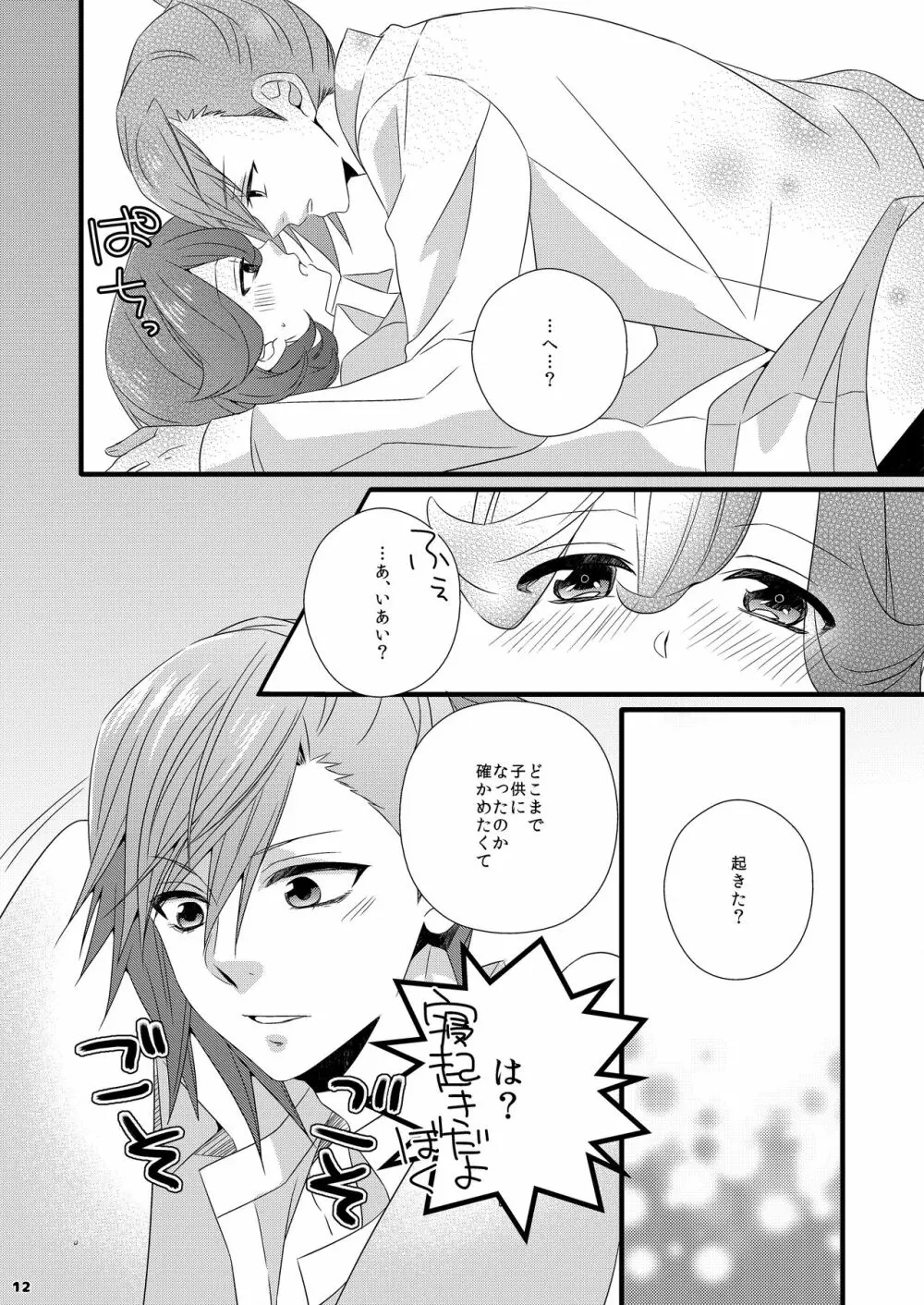 藍×ショタ嶺二の本 - page10