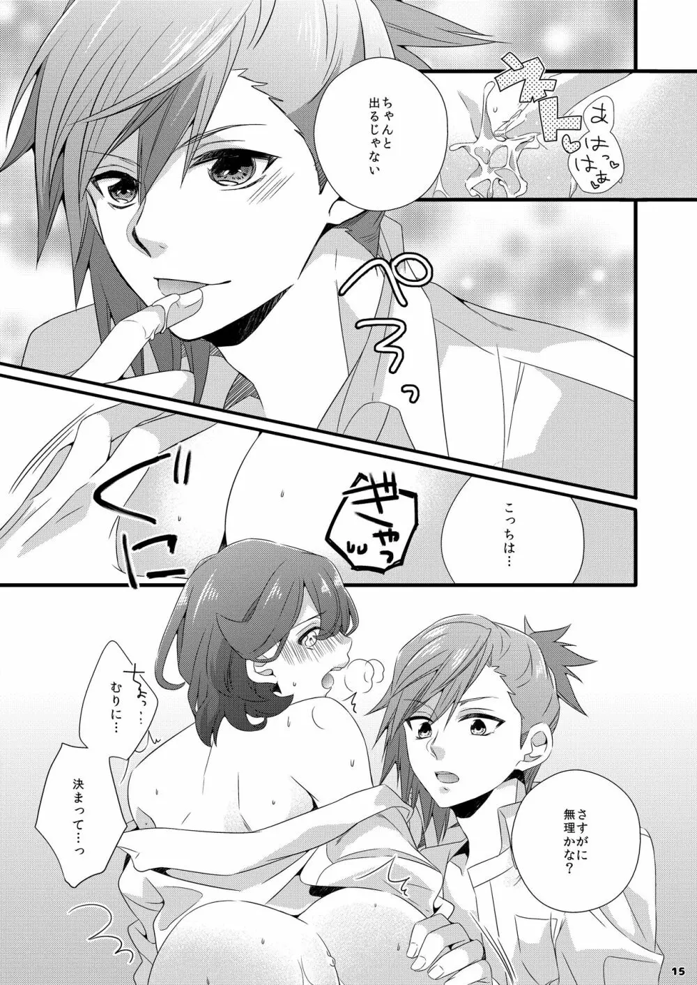 藍×ショタ嶺二の本 - page13